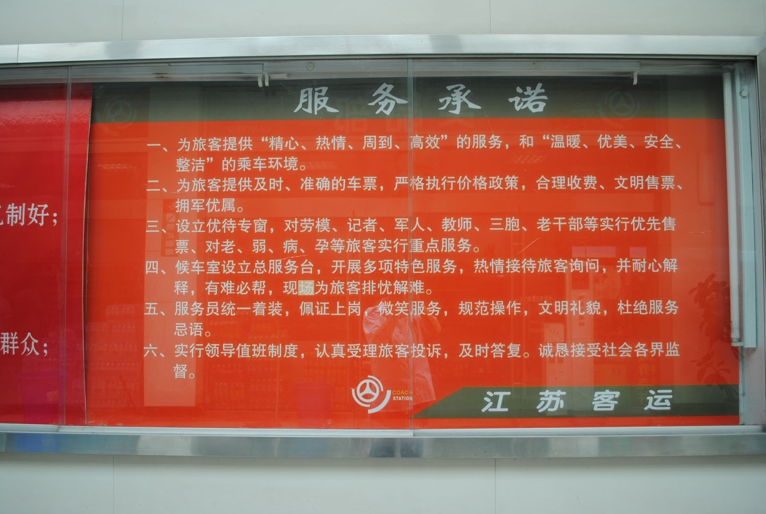 服务承诺